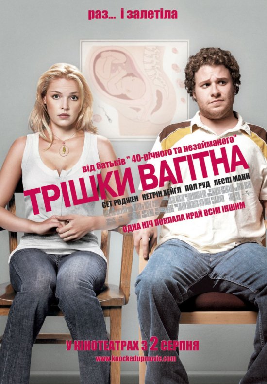 постер Трішки вагітна / Knocked Up (2007) 