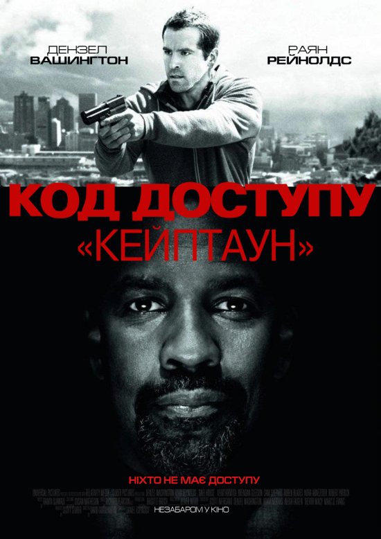 постер Код доступу “Кейптаун” / Safe House (2012)