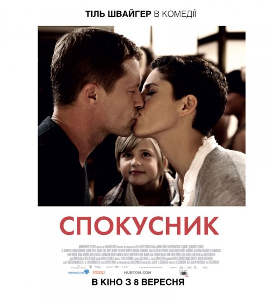 постер Спокусник / Kokowääh (2011)