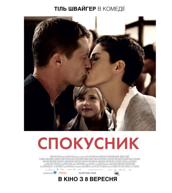 постер Спокусник / Kokowääh (2011)