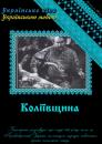 Коліївщина (1933)