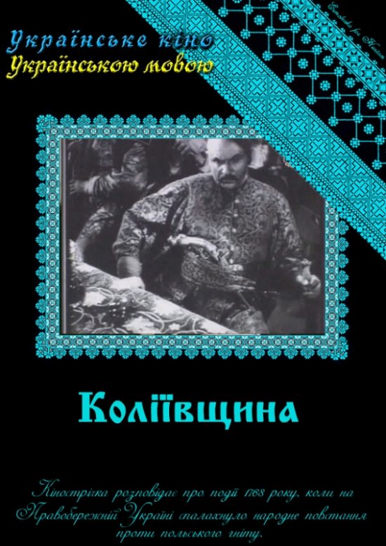 постер Коліївщина (1933)