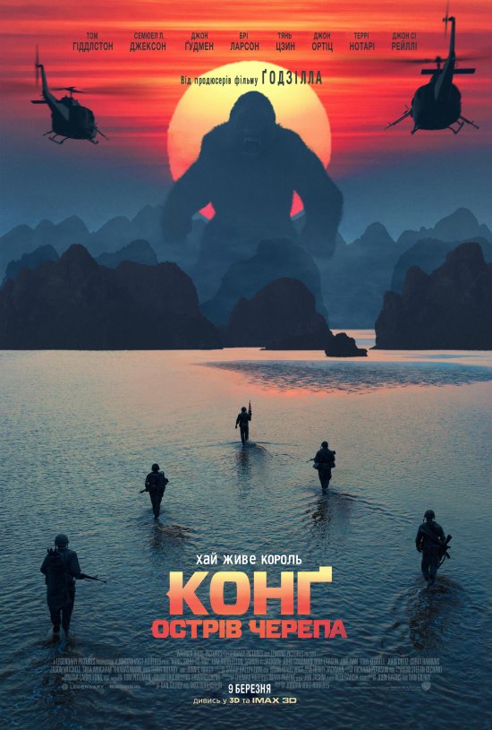 постер Конґ: Острів черепа / Kong: Skull Island (2017)