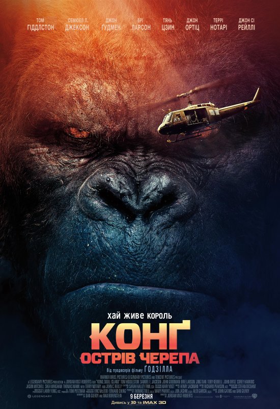 постер Конґ: Острів черепа / Kong: Skull Island (2017)