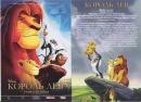Король-лев  Lion King, The (1994) (2011)