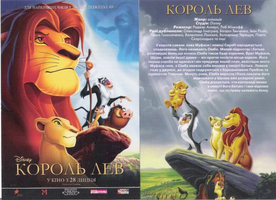 постер Король-лев  Lion King, The (1994) (2011)