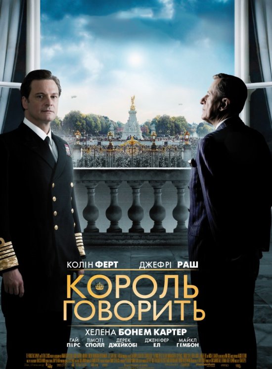 постер Король говорить! / The King's Speech (2010)