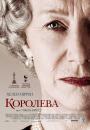 Королева / The Queen (2006)