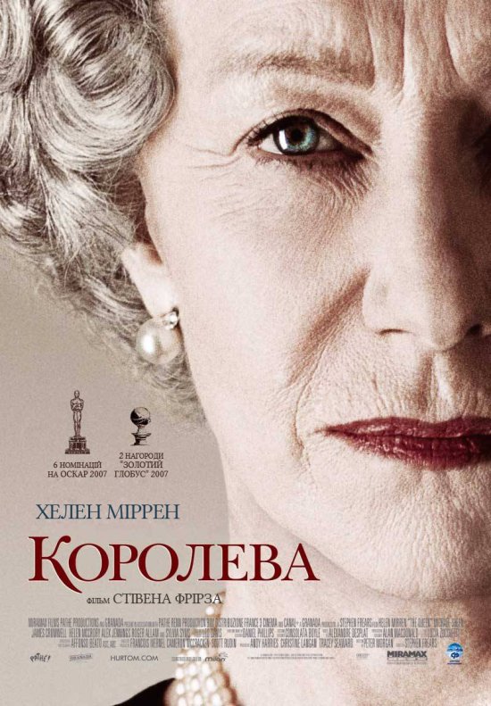 постер Королева / The Queen (2006)