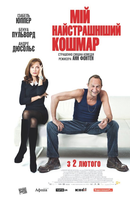 постер Мій найстрашніший кошмар / Mon pire cauchemar (2011)