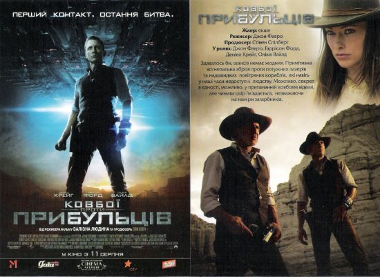 постер Ковбої проти Прибульців Cowboys & Aliens (2011)