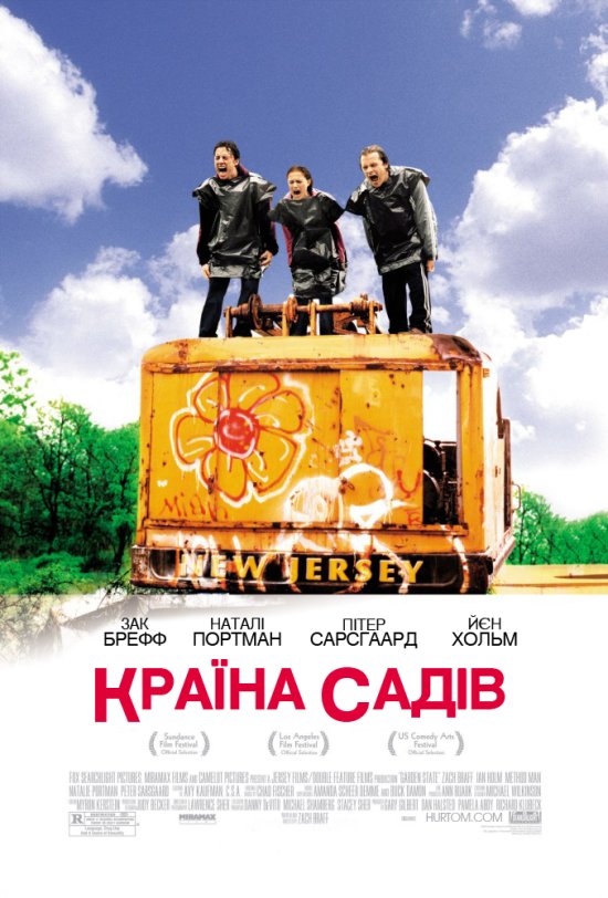 постер Країна садів / Garden State (2004)