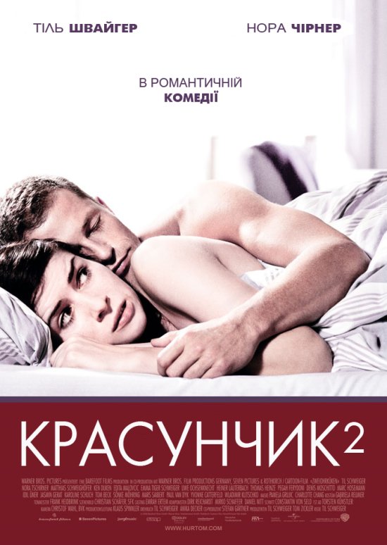 постер Красунчик 2 / Zweiohrkuken (2009)