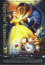 Красуня і чудовисько / Beauty and the Beast (1991) (2012)