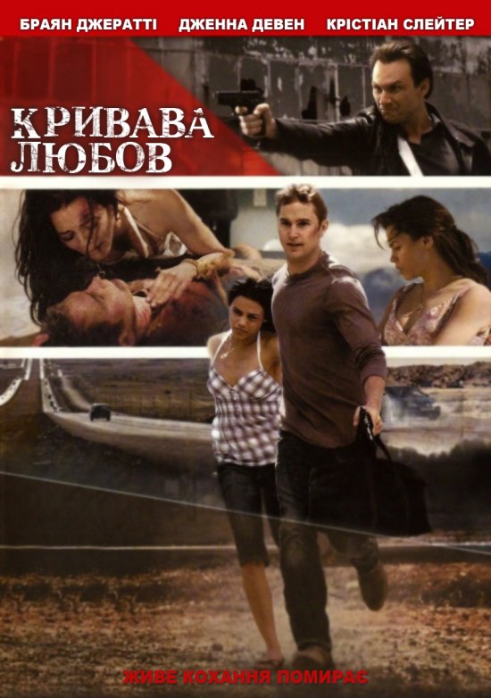 постер Кривава любов / Love Lies Bleeding (2008)