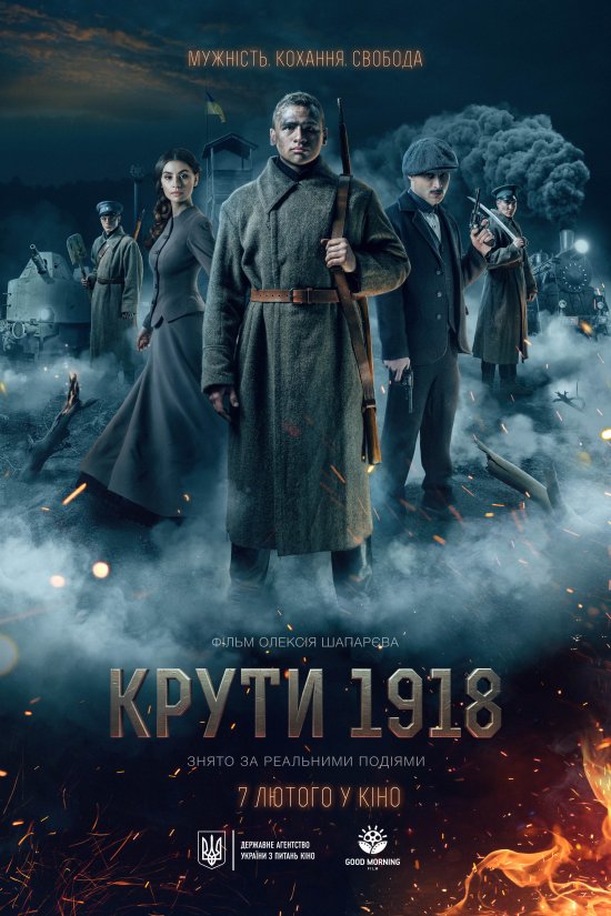 постер Крути 1918 / Kruty 1918 (2019)