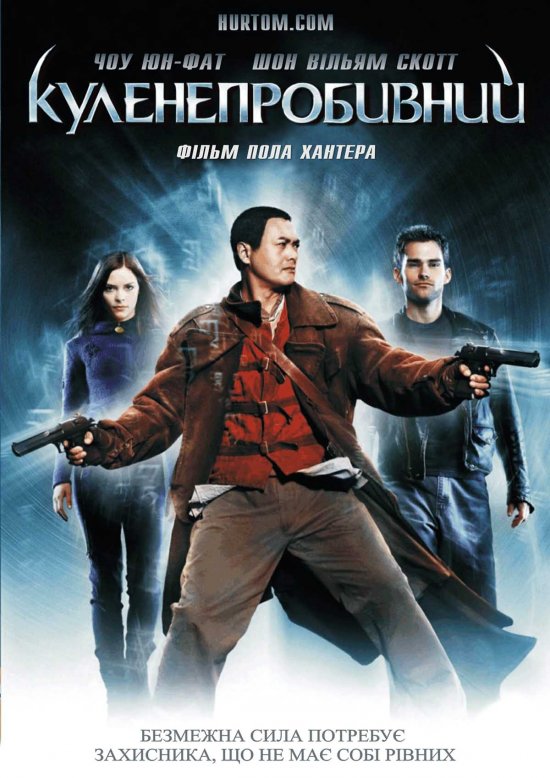 постер Куленепробивний / Bulletproof Monk (2003)