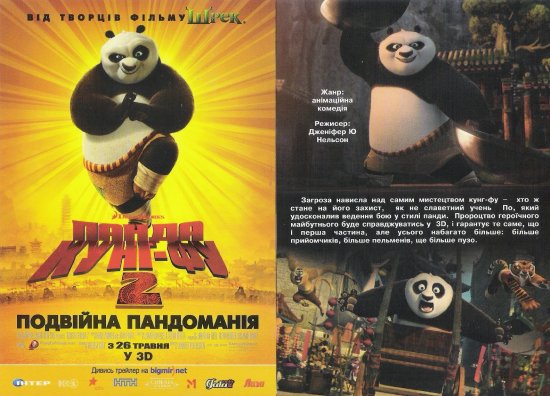 постер Кунг-фу Панда 2 Kung Fu Panda 2 (2011)