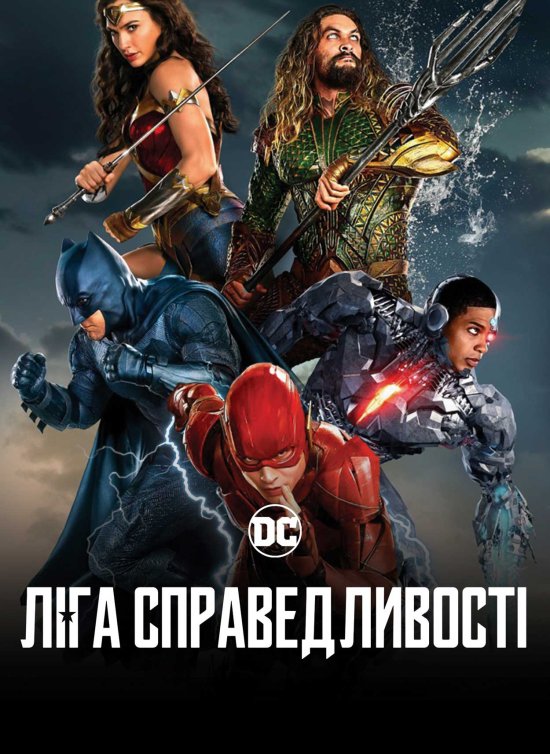 постер Ліга справедливості / Justice League (2017)