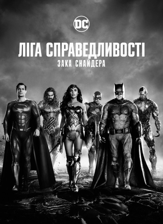 постер Ліга справедливості Зака Снайдера / Zack Snyder's Justice League (2021)