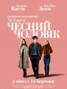 Чесний чоловік / A Faithful Man / L'homme fidèle (2018)