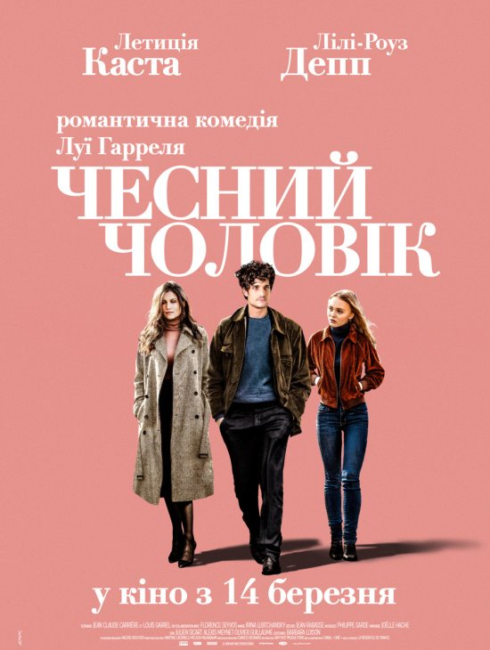 постер Чесний чоловік / A Faithful Man / L'homme fidèle (2018)