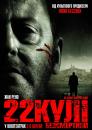 22 кулі. Безсмертний / 22 Bullets / L'immortel (2010)