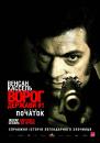 Ворог держави №1 / L'instinct de mort / Mesrine Part 1: Killer Instinct (2008)