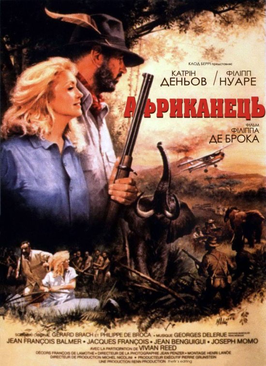 постер Африканець / L'africain (1983)