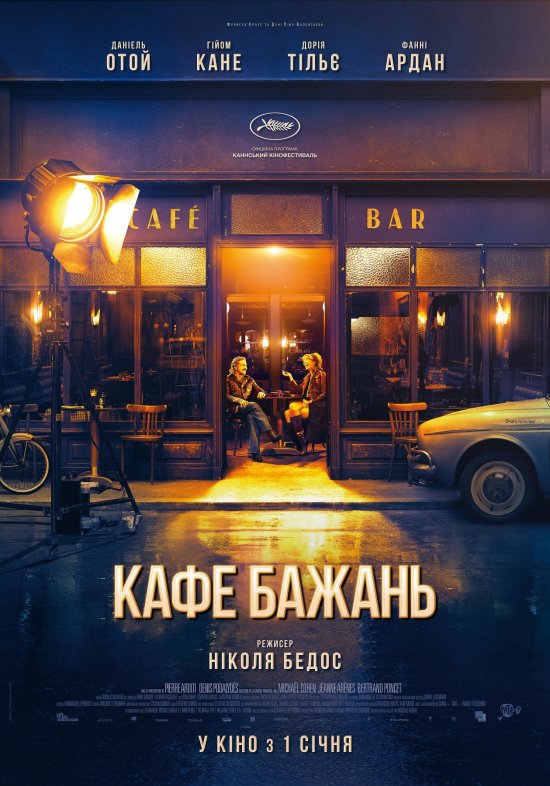 постер Кафе бажань / La Belle Époque (2019)