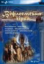 Віфлеємська зірка / La Stella Dei Re (2007)