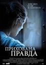 Прихована правда / Всередині / The Hidden Face / La cara oculta (2011)