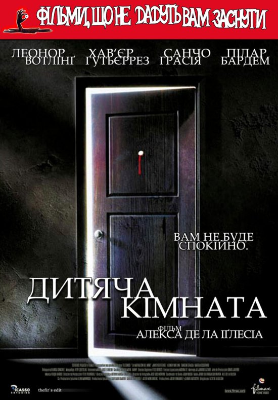 постер Дитяча кімната / Peliculas para no dormir: La habitacion del nino (2006)