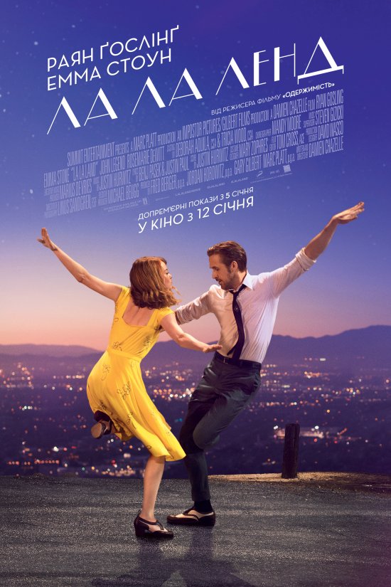 постер Ла Ла Ленд / La La Land (2016)