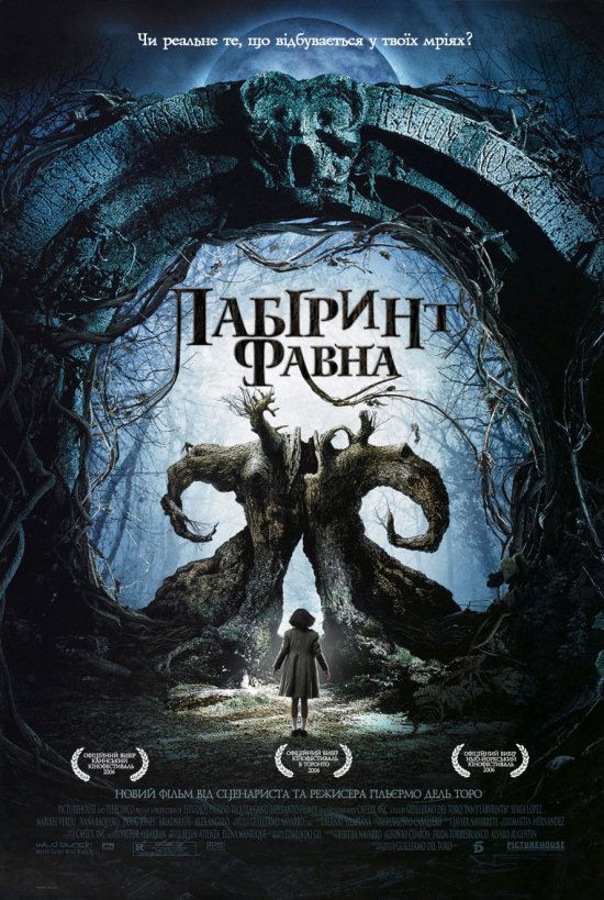 постер Лабіринт Фавна / El laberinto del fauno / Pan's Labyrinth (2006)