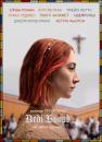 Леді Бьорд / Леді Бірд / Lady Bird (2017)