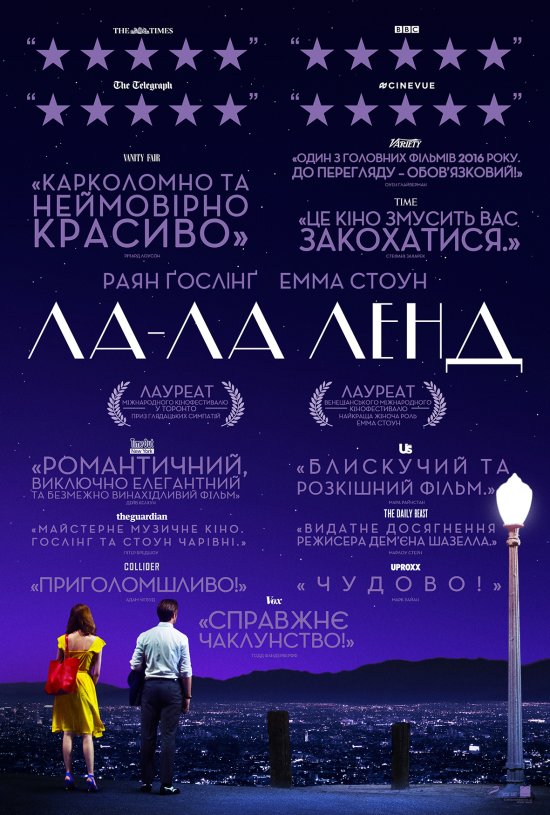 постер Ла-Ла Ленд / La La Land (2016)