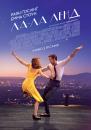 Ла-Ла Ленд / La La Land (2016)