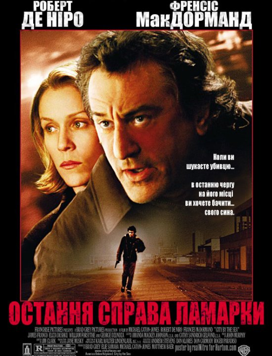 постер Остання справа Ламарки / City by the Sea (2002)