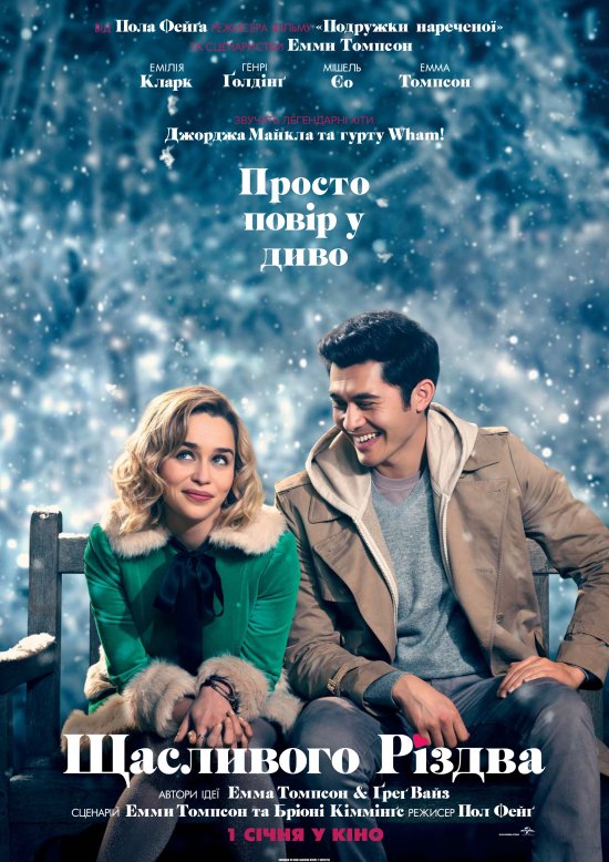 постер Щасливого Різдва / Last Christmas (2019)