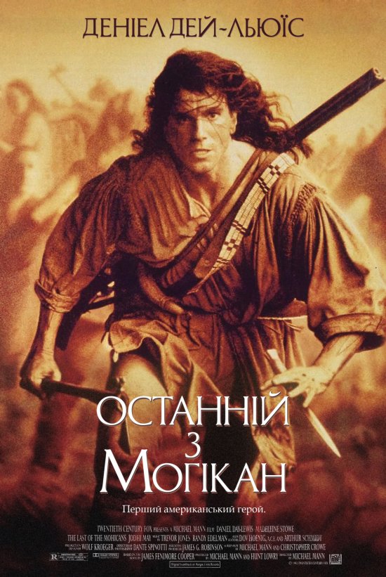 постер Останній з могікан / The Last of the Mohicans (1992)