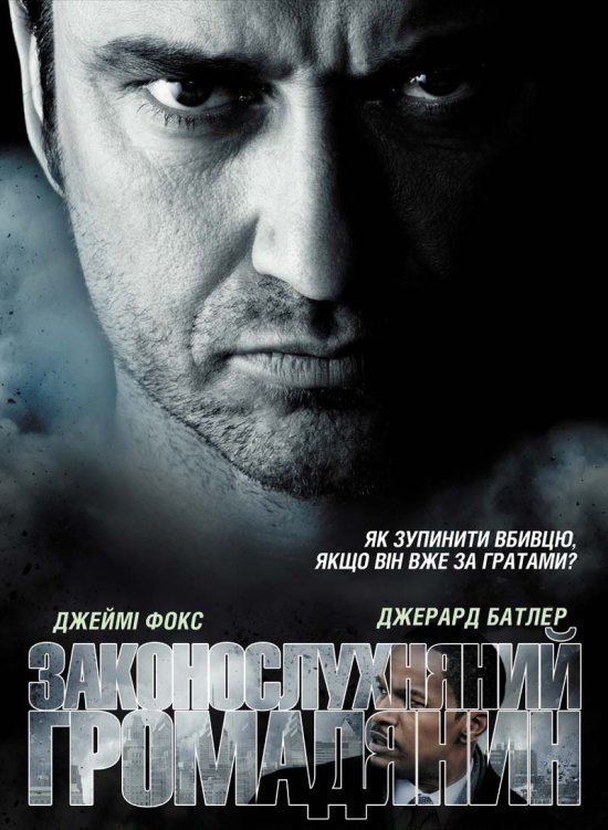 постер Законослухняний громадянин / Law Abiding Citizen (2009)