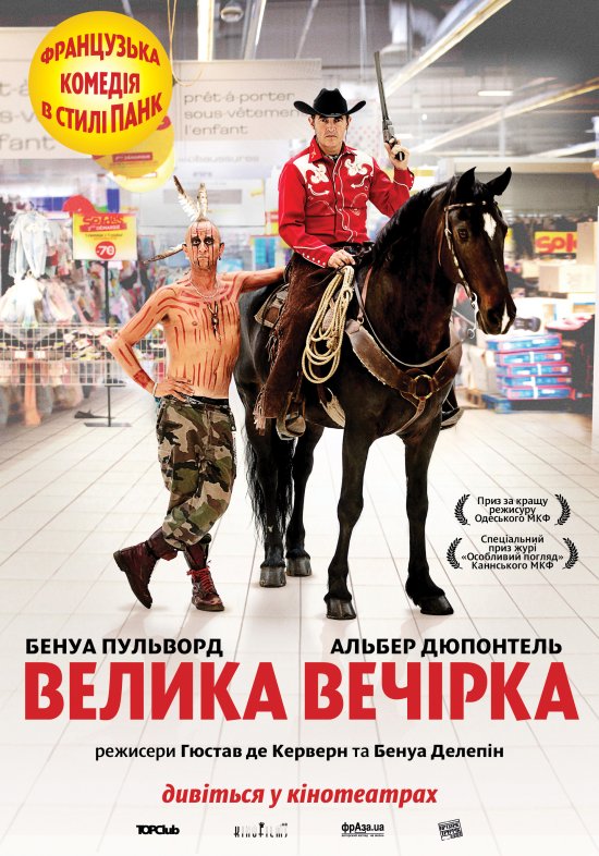 постер Велика вечірка / Le grand soir (2012)