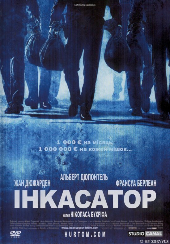 постер Інкасатор / Le convoyeur (2004)