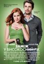 Заміж у високосний рік / Leap Year (2010)