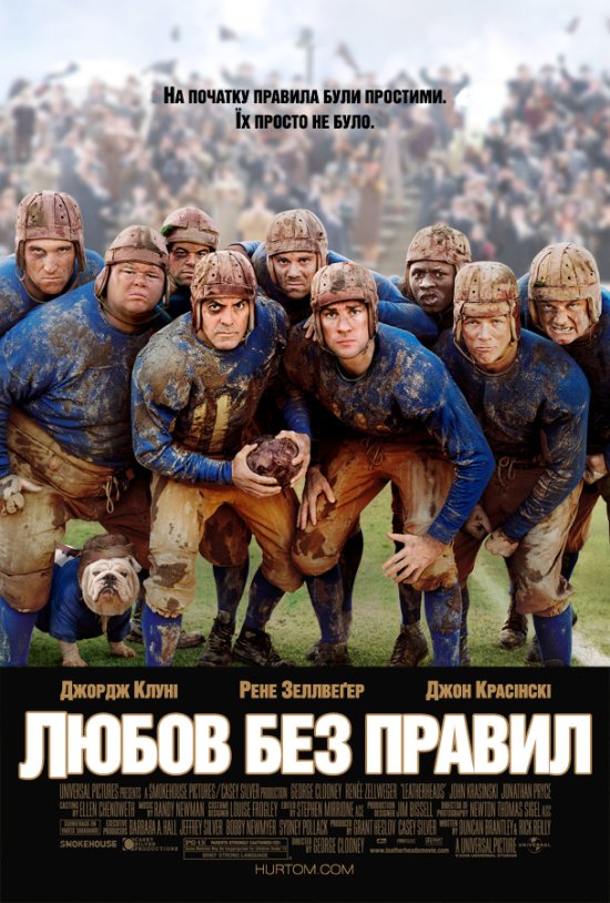 постер Любов без правил / Leatherheads (2008)