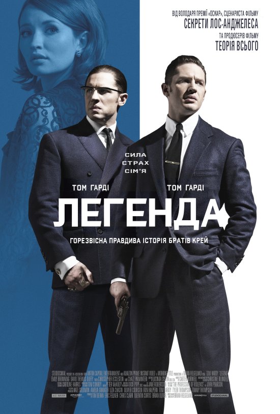 постер Легенда / Legend (2015)