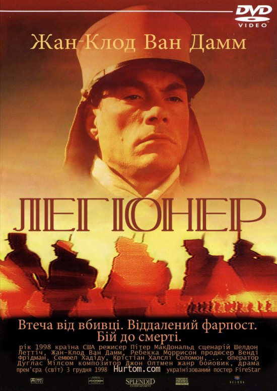 постер Легіонер / Legionnaire (1998)