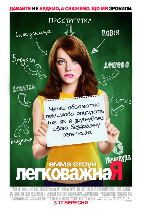 постер Легковажна Я / Easy A (2010)