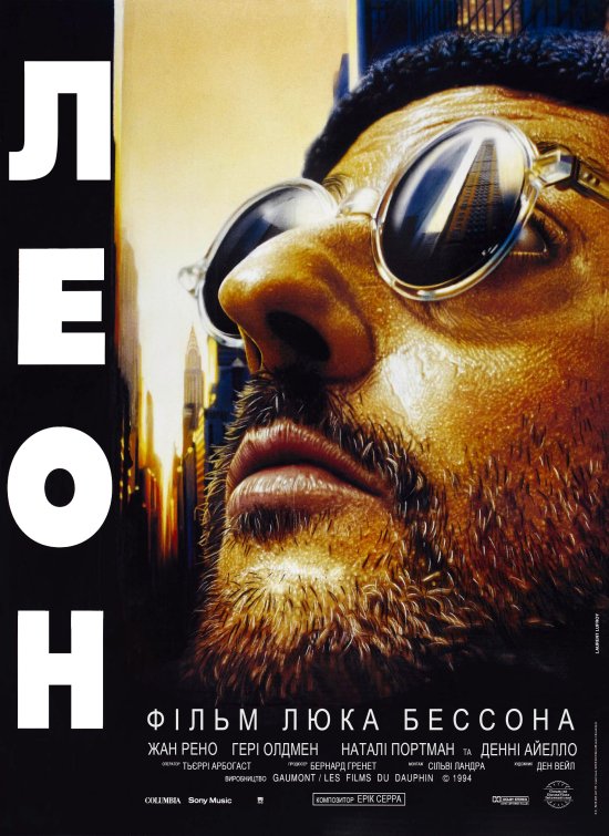 постер Леон / Леон-кілер / Leon / Leon: The Professional (1994)